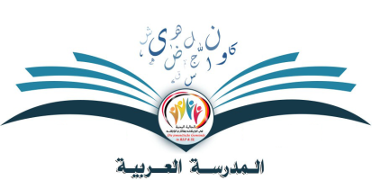المدرسة العربية للجالية اليمنية في ولايتي الراين لاند بفالتز والزارلاند